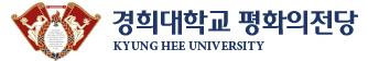 경희대학교(Kyung Hee Univ.) 경희대학교 평화의전당 홈페이지 입니다.